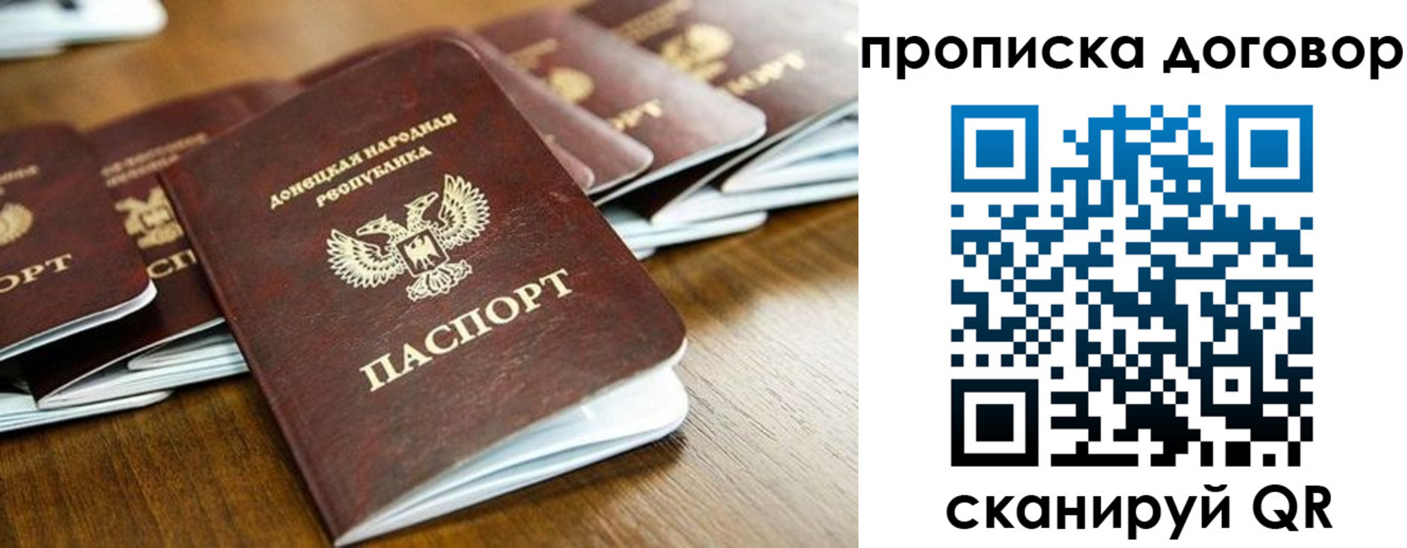 прописка паспорт в Зуевке